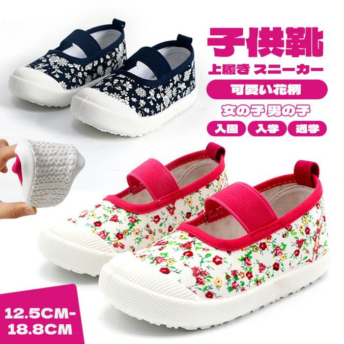 Rakuten - 上履き 室内履き 部屋履き 子供 キッズ ベビー キャンバス シューズ 靴 ファーストシューズ トレーニングシューズ 入園 保育園 子供靴 スニーカー 男の子 女の子 ガールズスリッポン ベビーシューズ 男の子 幅広 幼稚園 入学 通園 通学靴