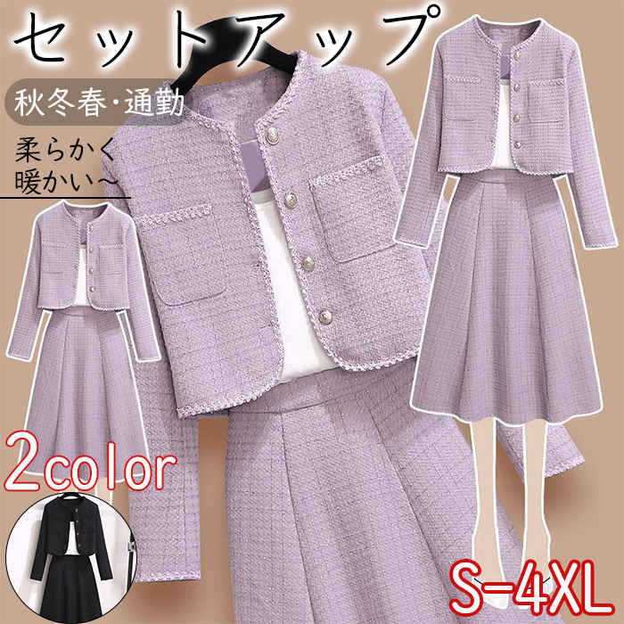 レディース スカート スーツ 2点セット セットアップ ノーカラージャケット レディースフォーマルセット ボタン付き 秋 冬 保温 防風 防寒 薄手 卒業式 学校 フォーマル 卒業式セットアップ 通勤 仕事用 オフィス ビジネス ビジネスフォーマル 祝い 大人可愛い