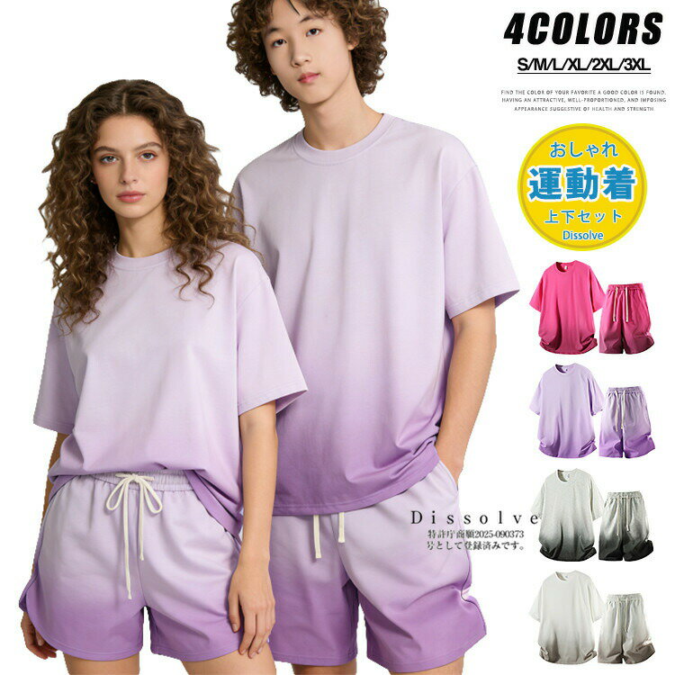夏 ジャージ 上下 メンズ レディース セットアップ 半袖Tシャツ ショートパンツ 上下セット グラデーション カジュアル スポーツ ダンス 団体服 男女兼用 夏服 かっこいい