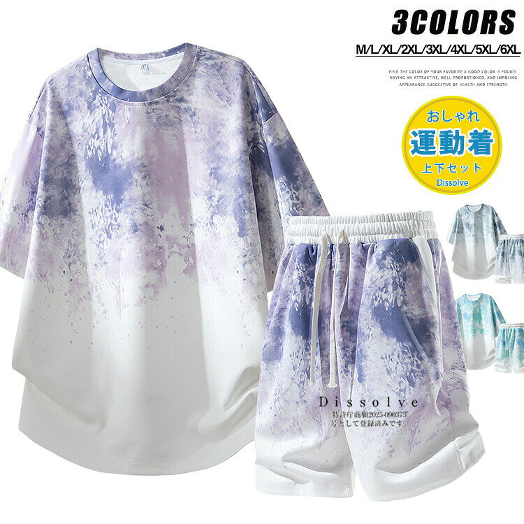 上下セット メンズ 半袖 セットアップ 夏 ジャージ上下 グラデーション 半袖Tシャツ ショートパンツ 2点セット 大きいサイズ スポーツ カジュアル 夏服 ルームウェア