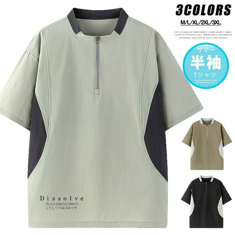 Rakuten - ハーフジップ Tシャツ メンズ 半袖 ティーシャツ カットソー 速乾Tシャツ カジュアルTシャツ トップス カラー切替 スポーツウェア 夏服 メンズファッション