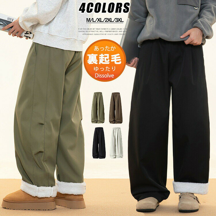 Rakuten - ボアパンツ メンズ 厚手パンツ 裏起毛 ロングパンツ 無地パンツ 防寒パンツ ボトムス 裏ボア ワイドパンツ ゆったり 長ズボン イージーパンツ ウエストゴム 冬 あったか