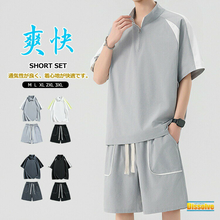セットアップ 夏 ジャージ上下 メンズ 半袖 上下セット 薄手 ハーフジップ 半袖Tシャツ ハーフパンツ 無地 上下 セット 速乾性 通気性 2点セット スポーツウェア ルームウェア 運動着 カジュアル