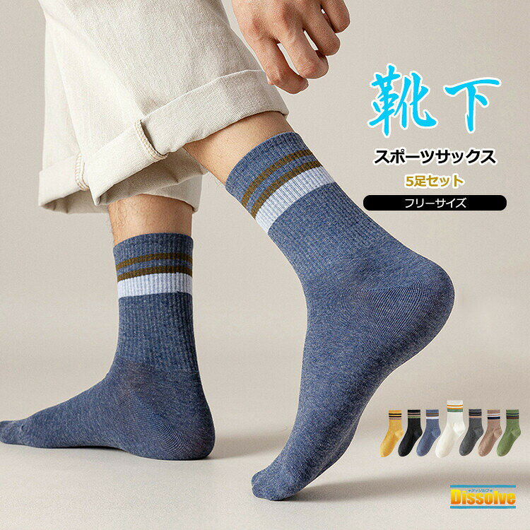 Socks - 5足セット 靴下 メンズ スニーカーソックス ショートソックス 脱げない メンズ靴下 春 夏 秋 ソックス 綿 男性 くつ下 5足組 色お任せ くつした 部活 ミディアム丈 ランニング 通気性