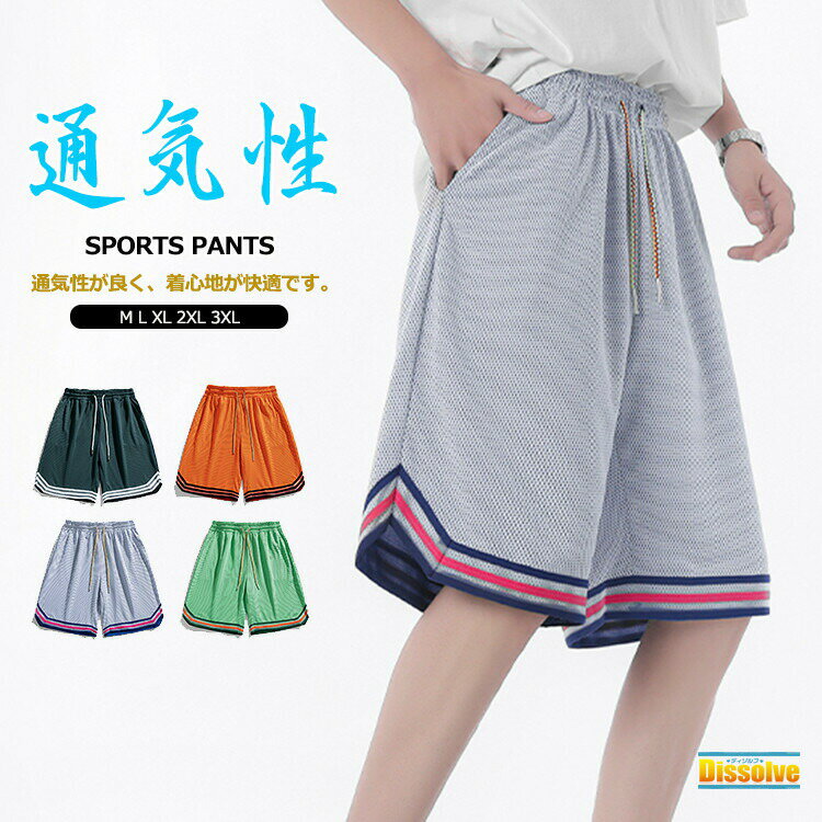 Wear - バスパン メンズ 速乾 メッシュ バスケ ハーフパンツ ズボン ショートパンツ バスケパンツ 無地 短パン バスパン ジュニア 運動会 体育祭 通気 半ズボン 部屋着 スポーツ ランニング トレーニング 運動着