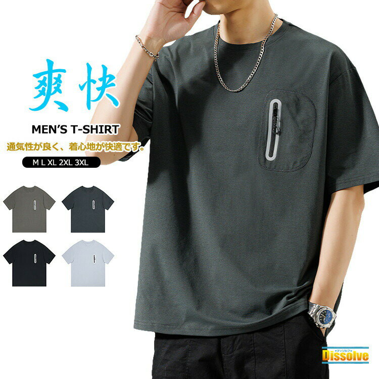 Rakuten - Tシャツ 半袖 メンズ クルーネック 無地Tシャツ 胸ポケット 薄手 ティーシャツ 吸汗速乾 ドライTシャツ トップス インナー カジュアルTシャツ 夏 夏服 メンズTシャツ シンプル