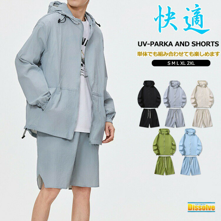 ウィンドブレーカー 上下 メンズ アウトドア UVカットパーカー ショートパンツ 夏 ジャージ 上下セット 薄手 接触冷感 セットアップ フード付き 紫外線対策 はおり 短パン スポーツ