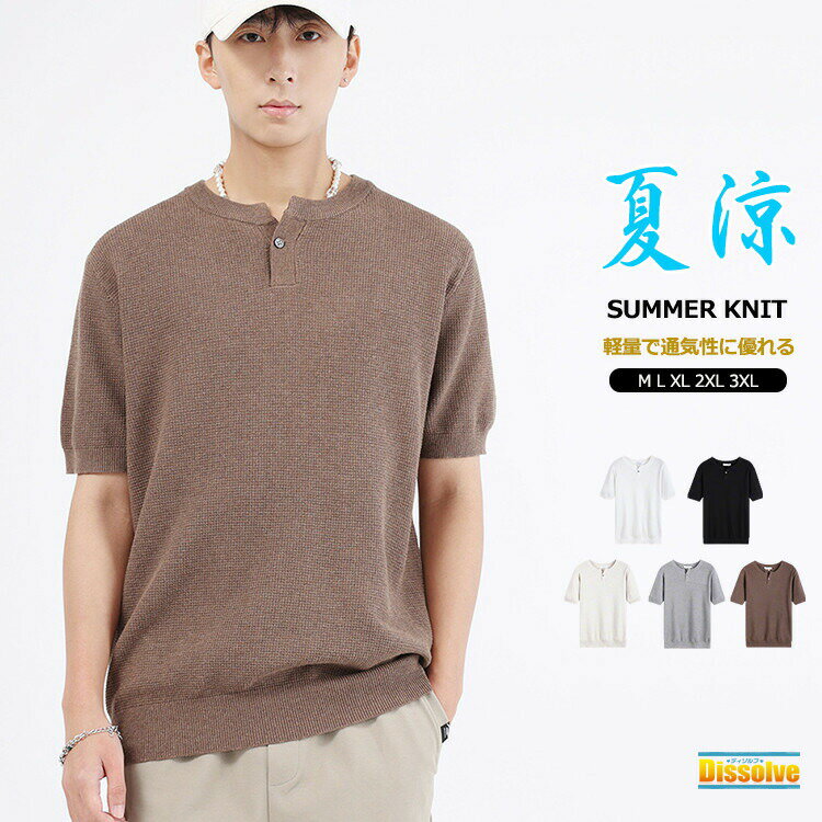 Rakuten - サマーニット メンズ 半袖 Tシャツ ヘンリーネックTシャツ 無地Tシャツ カットソー 接触冷感 ティーシャツ 夏 ニット 薄手ニット ストレッチ 通気性 涼しいTシャツ カジュアル 通勤 ゴルフシャツ 夏服