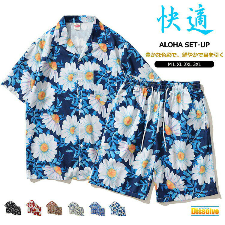アロハシャツ 上下セット メンズ おしゃれ 夏 ジャージ レディース セットアップ レディース ジュニア 上下 花柄シャツ 総柄シャツ ショートパンツ 薄手 旅行 レジャー テーマパーティー 海 ビーチ 男女兼用
