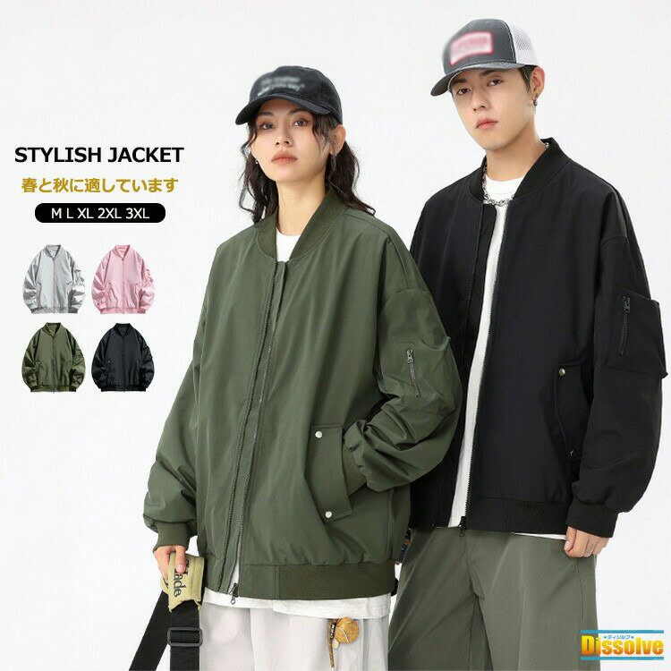 Rakuten - MA-1 スタジャン 無地 メンズ レディース ゆったり ミリタリージャケット ブルゾン 春 アウター 薄手 野球服 ビッグシルエット フライトジャケット スタジアムジャケット 春服 秋服 男女兼用 春 ジャンバー