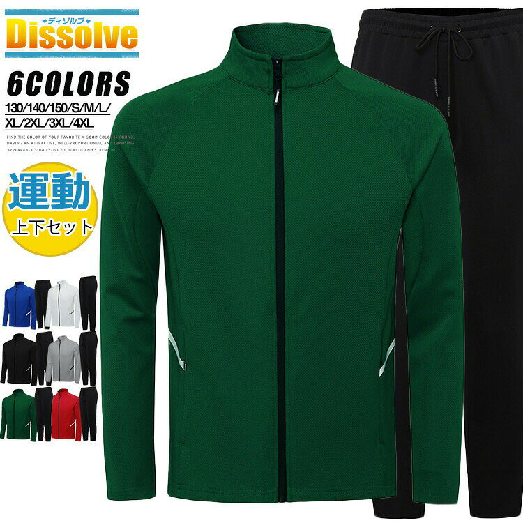 商品情報 商品名 ジャージ 上下 メンズ レディース キッズ 親子服 スポーツウェア 子供用 大人 セットアップ 長袖 上下セット パーカー ジャージパンツ スウェット上下 運動着 部屋着 通学 カップル 家族 春 秋 文化祭 素材 ポリエステル、ポリウレタン カラー ブルー|白|黒|グレー|レッド|グリーンサイズ 各サイズの寸法については画像のサイズ表にご参照ください。 生産国 中国 包装について 環境保護の観点から、「簡易包装」を推進しております 明細書について 当店ではエコロジーと個人情報流出防止のため、ご指示の無い限り明細書を発行しておりません。 明細書を発行ご希望の場合は個別に承らせていただきます。 お手数おかけいたしますが、ご注文時に備考欄に明細書発行希望の旨、ご入力ください。 サイズについて ※日本サイズ表示ではなく、ご購入前にぜひともサイズ表をご確認ください。 ※サイズが合わない場合は交換(返品)をお承りさせて頂きます。（在庫処分の商品を除く） ※何かございましたら、お手数おかけいたしますが、商品到着から5日以内にご連絡をお願い致します。 在庫に関するお知らせ 当社では複数店舗を運営し他店舗でも販売しております為、万一、商品の品切れ等によりお届けできない場合、 またはお届けが遅れる場合がございます。 その際には当方よりメールにてご連絡を差し上げま すが、あらかじめご了承下さいますようお願い致します。 注意 ※機械による生産過程により、生地を織る際の糸の継ぎ目や多少のほつれなどが生じている場合がございます。 ※サイズは平置き、メジャー採寸を行っております。 実寸は商品によって若干の誤差が生じる場合がございます。予めご了承ください。 ※お客様のご覧になられますパソコン機器及びモニタなどの違い、また室内、室外での撮影により実際の商品素材の色と相違する場合もありますのでご了承下さい。 ※※ベルト、飾りやインナーなどは含みません。　 　