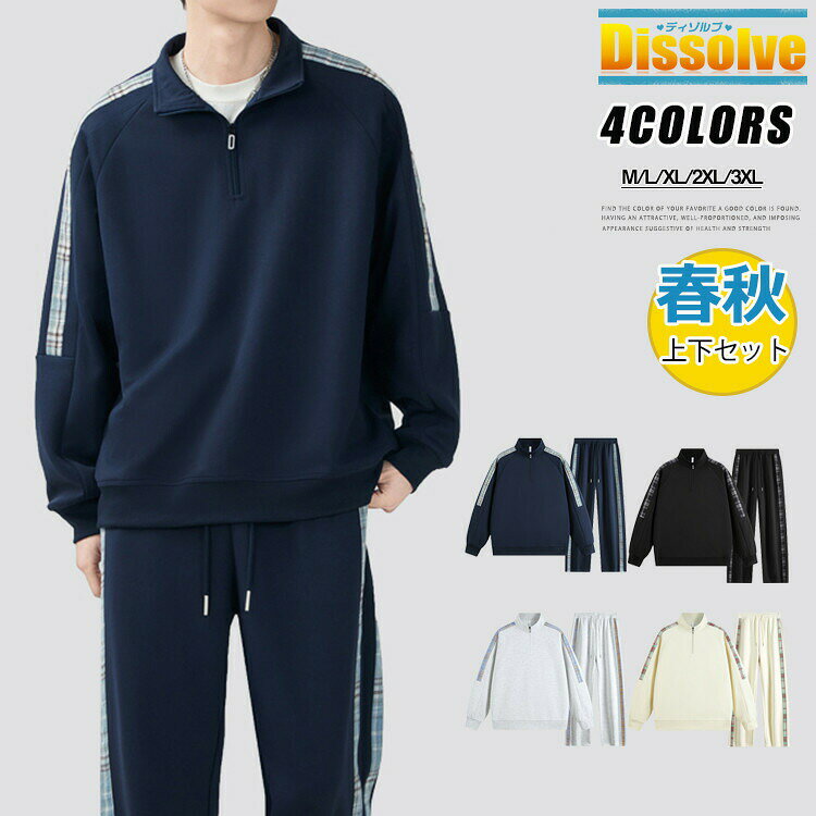 商品情報 商品名 ジャージ 上下 メンズ 長袖 上下セット ハーフジップ トレーナー ジャージパンツ 春 秋 セットアップ 上下 スポーツウェア セットアップ ジャージ メンズ セット ランニング 運動会 部屋着 カジュアル 素材 ポリエステル カラー 杢グレー|杏色|ネイビー|黒サイズ 各サイズの寸法については画像のサイズ表にご参照ください。 生産国 中国 包装について 環境保護の観点から、「簡易包装」を推進しております 明細書について 当店ではエコロジーと個人情報流出防止のため、ご指示の無い限り明細書を発行しておりません。 明細書を発行ご希望の場合は個別に承らせていただきます。 お手数おかけいたしますが、ご注文時に備考欄に明細書発行希望の旨、ご入力ください。 サイズについて ※日本サイズ表示ではなく、ご購入前にぜひともサイズ表をご確認ください。 ※サイズが合わない場合は交換(返品)をお承りさせて頂きます。（在庫処分の商品を除く） ※何かございましたら、お手数おかけいたしますが、商品到着から5日以内にご連絡をお願い致します。 在庫に関するお知らせ 当社では複数店舗を運営し他店舗でも販売しております為、万一、商品の品切れ等によりお届けできない場合、 またはお届けが遅れる場合がございます。 その際には当方よりメールにてご連絡を差し上げま すが、あらかじめご了承下さいますようお願い致します。 注意 ※機械による生産過程により、生地を織る際の糸の継ぎ目や多少のほつれなどが生じている場合がございます。 ※サイズは平置き、メジャー採寸を行っております。 実寸は商品によって若干の誤差が生じる場合がございます。予めご了承ください。 ※お客様のご覧になられますパソコン機器及びモニタなどの違い、また室内、室外での撮影により実際の商品素材の色と相違する場合もありますのでご了承下さい。 ※※ベルト、飾りやインナーなどは含みません。　 　
