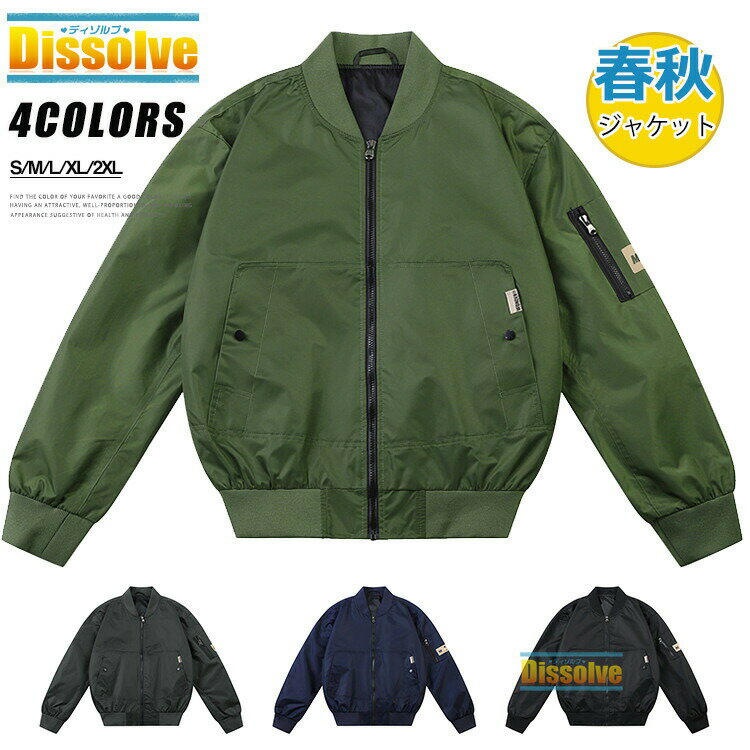 Rakuten - ミリタリージャケット スタジャン 無地 ma-1 メンズ 薄手 ジャケット ブルゾン メンズ MA1 春 アウター 野球服 フライトジャケット はおり 春服 メンズファッション 紳士 通勤 通学 カジュアル ジップアップ 仕事着 かっこいい