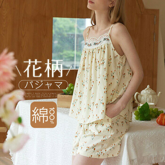 Room Wear - ガーゼ コットン100% ルームウェア レディース 夏 セットアップ 2点セット 上下セット キャミソール ノースリーブ 切り替え ギャザー ショートパンツ ロングパンツ ワイド 花柄 総柄 ゆったり パジャマ 部屋着 ナイトウェア 柔らかい 快適 ガーゼコットン 春夏 送料無料