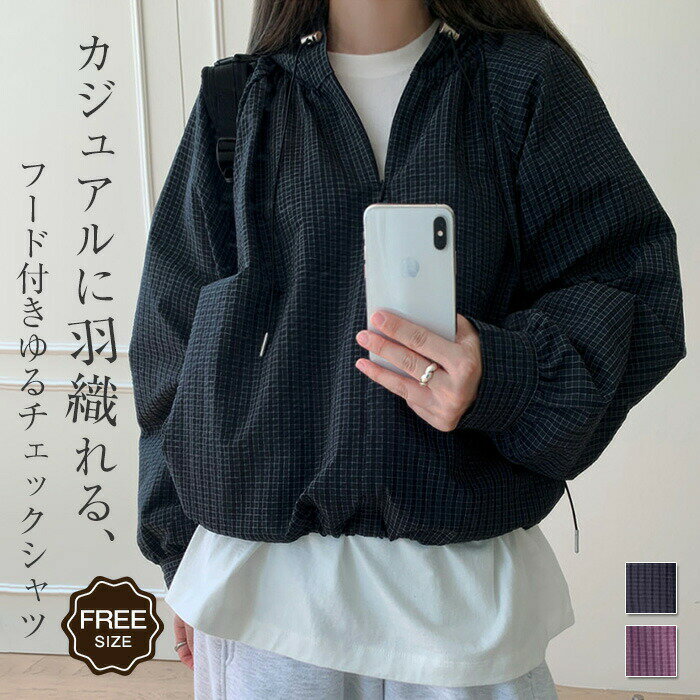 送料無料 フード付き シャツ ブラウス シャツパーカー レディース 長袖 春秋 トップス ジャケット チェック はおり シャツジャケット ..