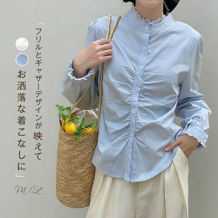 Rakuten - フリルネック シャツ ブラウス レディース 長袖 きれいめ ギャザー ワイシャツ フォーマル ブラウス 白 ブルー シャツブラウス オフィス 仕事 春 秋 冬 長袖 トップス 無地 ゆったり おしゃれ シンプル 着回し 重ね着 上品 事務服 制服 通勤 通学 春夏 秋冬 送料無料