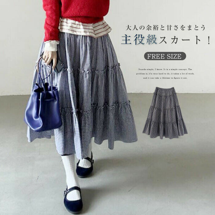 Rakuten - スカート ロング 春夏 レディース ミモレ丈スカート チェックスカート フレアスカート フレア aライン ティアード ティアードスカート フリル きれいめ ギンガムチェック ウエストゴム ハイウエスト 可愛い ガーリー カジュアル 大きいサイズ 体型カバー 美脚 春 夏