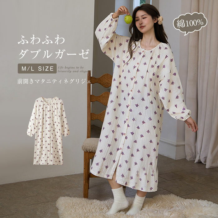 マタニティ パジャマ 部屋着 前開き 長袖 パジャマ ワンピース レディース 授乳服 ...