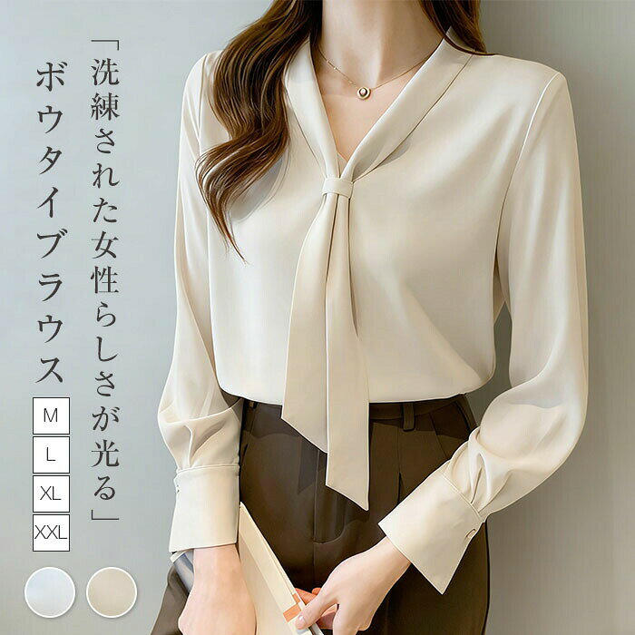 Rakuten - ボウタイ ブラウス きれいめ 長袖 レディース 春秋 キレイめ トップス シャツブラウス フォーマル オフィス シフォン リボンタイ とろみシャツ シフォンブラウス 着まわし シンプル おしゃれ 通勤 OL 仕事 お呼ばれ 卒業式 入学式 大人 上品 可愛い 白 ホワイト 春 秋