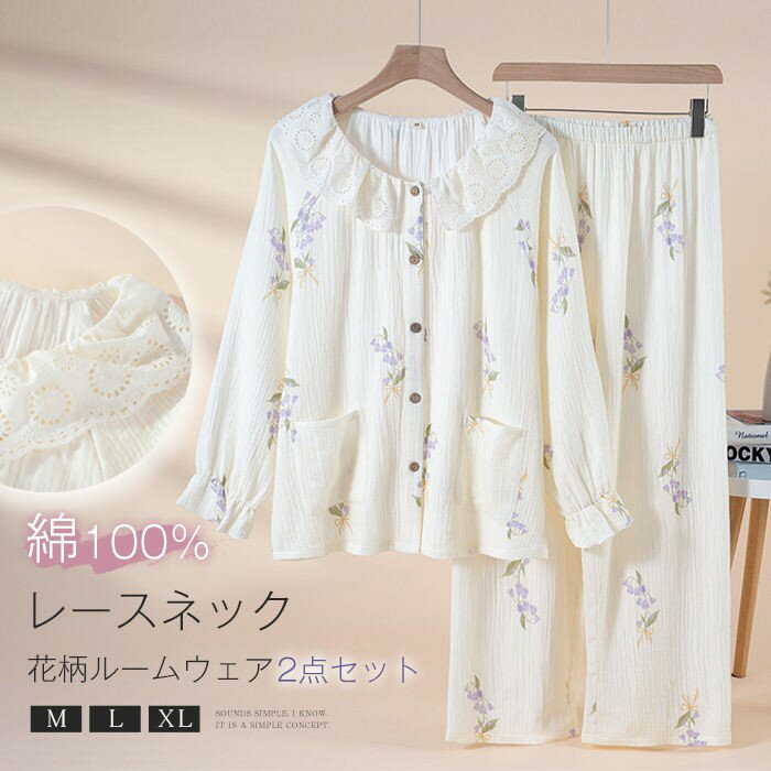 Room Wear - レースネック ガーゼ パジャマ レディース ダブルガーゼ 花柄 総柄 ルームウェア 春 夏 秋 冬 長袖 ロングパンツ 部屋着 セットアップ 2点セット 寝間着 寝巻き 上下セット 袖フレア ポケット 前開き 大人 2重ガーゼ 綿100% ガーゼコットン ソフト ガーゼパジャマ 可愛い