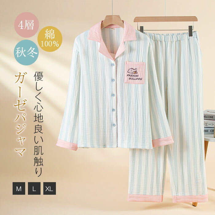 Room Wear - 四層ガーゼ パジャマ レディース 長袖 綿 100 ルームウェア レディース 上下セット 綿100％ かわいい 配色 ストライプ柄 ガーゼコットン 前開き ロングパンツ 部屋着 ホームウェア 2点セット 寝間着 寝巻き 吸汗 通気 着心地 肌触り 柔軟 春 秋 冬 ガーゼパジャマ 上品