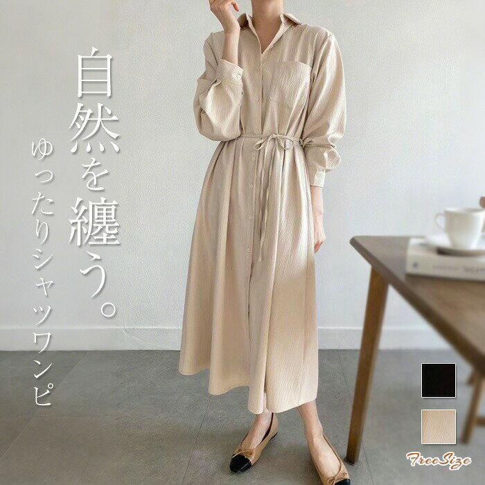 シャツワンピース ワンピース ロング丈 レディース 春 秋 長袖 ロング丈シャツ 大きいサイズ 体型カバー ゆるっと ゆったり 無地 シャツ ワンピース チュニック ロング丈 こなれ感 ボリューム感 羽織り 着痩せ シンプル カジュアル 2色選べる
