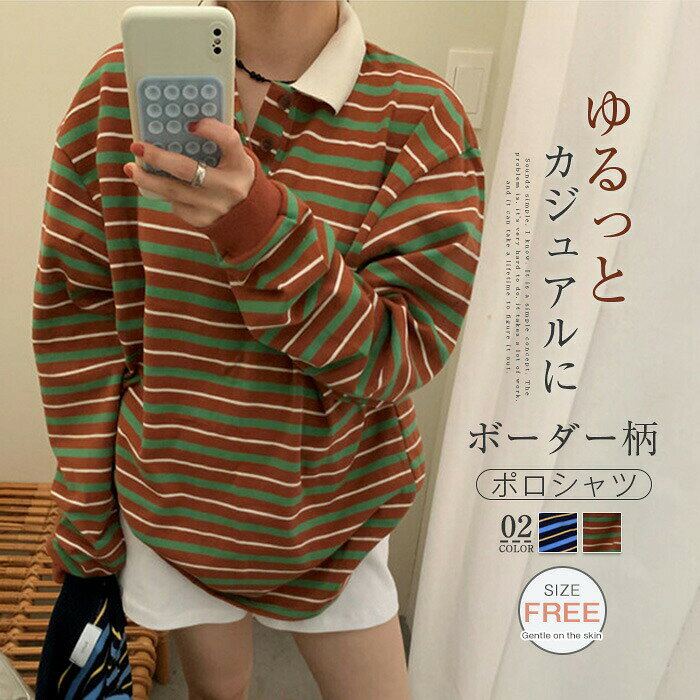 Rakuten - Tシャツ ポロシャツ レディース スウェット ボーダー柄 カットソー トレーナー プルオーバー 長袖 春 秋 冬 ゆったり カジュアル 大きいサイズ おしゃれ シンプル きれいめ 着回し トップス 着痩せ 体型カバー オフィス 通学 通勤 可愛い 着回し きれいめ 快適 着心地