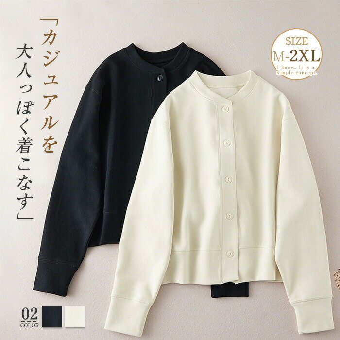 Rakuten - スウェット カーディガン レディース トレーナー トップス ジャケット カットソー ショートコート 春秋 長袖 ライトコート 衿なし 前開き 羽織り 大人 大きいサイズ ゆったり 体型カバー 大人 送料無料