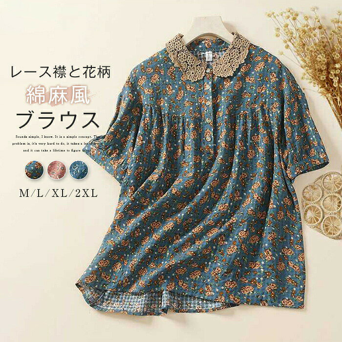 Rakuten - 花柄 ブラウス 半袖 レディース シャツ シャツブラウス きれいめ レース襟 トップス 半袖シャツ 襟付き 半袖ブラウス 花柄ブラウス 50代 40代 プルオーバー おしゃれ ゆったり 体型カバー 夏 大人 薄手 涼しい カジュアル 可愛い