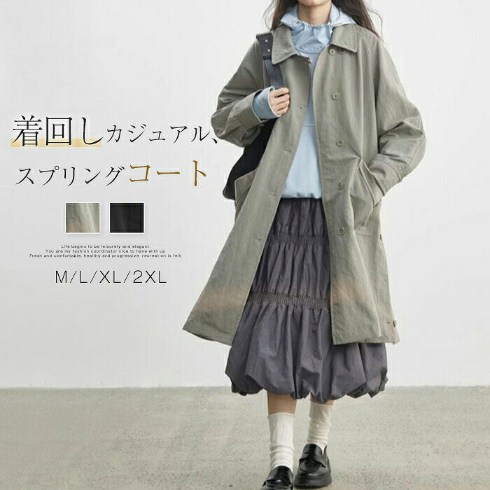 Rakuten - コート スプリングコート レディース 新作 アウター ロングコート 長袖 無地 トップス 折り襟 ポケット ボタン ロング 春 秋 前開き 羽織り ゆったり 大きいサイズ 体型カバー 着痩せ カジュアル 通勤 OL おしゃれ 20代 30代 40代 50代 着回し 大人 送料無料