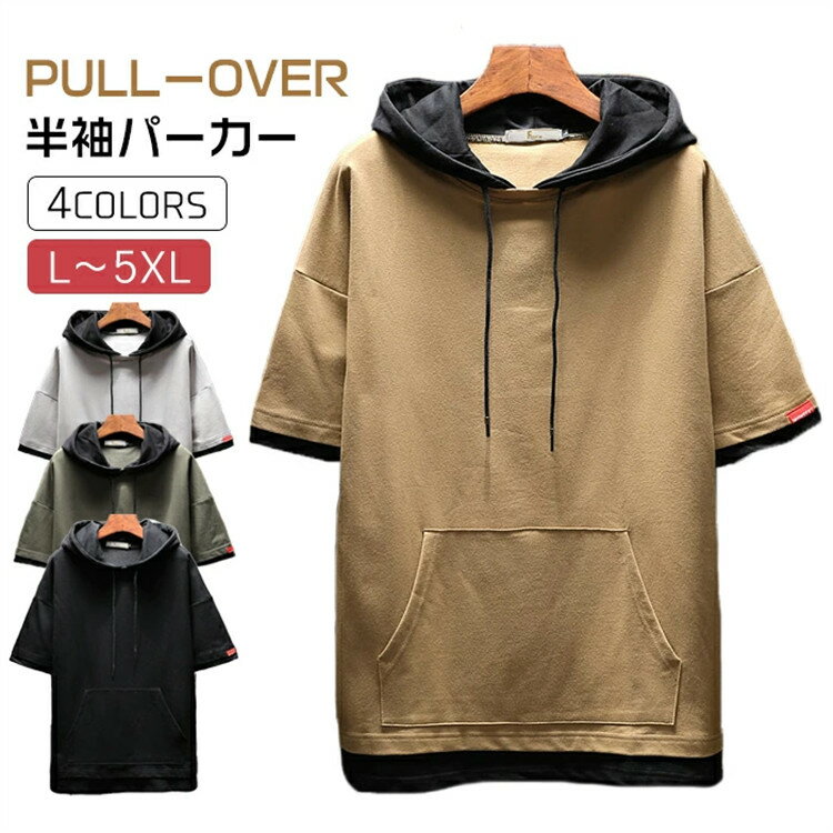 Rakuten - 【一部即納】tシャツ メンズ 半袖 無地 メンズ tシャツ 半袖 メンズ パーカー 半袖 大きいサイズ メンズ Tシャツ 半袖パーカー おしゃれ トップス フード付 カジュアル Tシャツ 夏 ビジネス メンズTシャツ カットソー 通勤 L-5XL 父の日