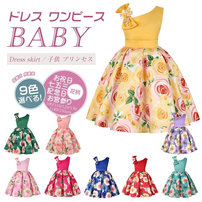 ドレス ワンピース 子供 プリンセス フォーマルワンピース 花柄 ノースリーブ 結婚式 発表会 子供ドレス キッズドレス ジュニアドレス パーティードレス 春夏 お祝日 七五三 お宮参り 記念日 記念撮影 セレモニー イベント ピアノ発表会 演奏会