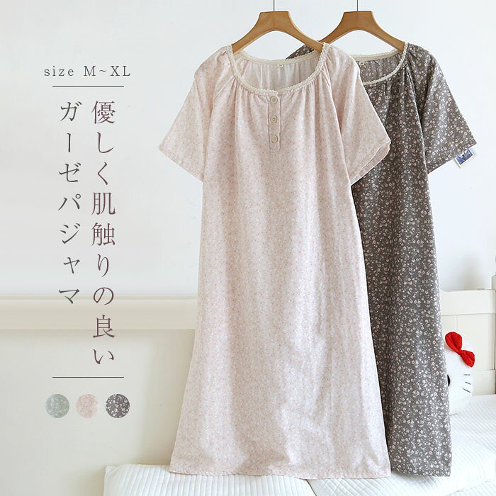 ガーゼ ルームウェア ワンピース 花柄 総柄 半袖 綿100 可愛い 大人 レディース 夏 綿 パジャマ ワンピース レディース 夏用 ランジェリー 部屋着 ナイト 大人 寝巻き ナイトウェア ゆったり コットン 可愛い 柔らかい 快適 シンプル 優しい肌ざわり 送料無料