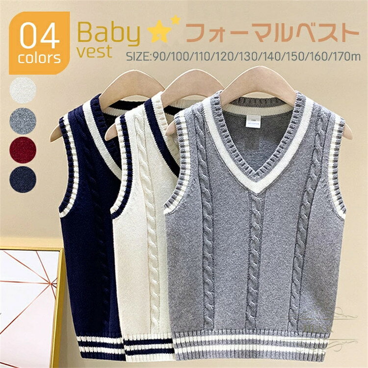 ニットベスト キッズ フォーマルベスト 子供服 Vネック 女の子 男の子 学生 トップス 男女兼用 ジュニア 発表会 通学 制服 学園服 ニットベスト90CM 100CM 110CM 120CM 130CM 140CM 150CM 160CM 170CM ニットベスト キッズ フォーマルベスト 子供服 Vネック 女の子 男の子 2
