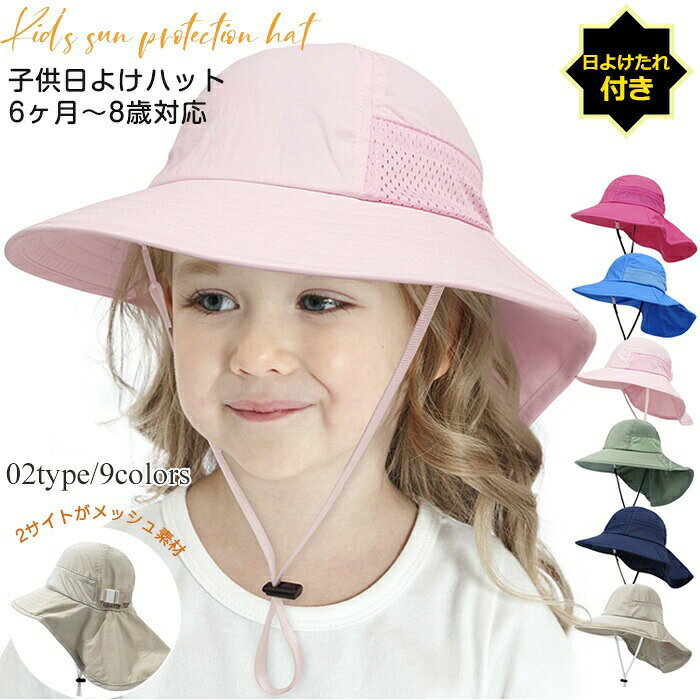 ▼商品名▼帽子 キッズ uv▼商品詳細▼ 【素材】ポリエステル、綿 【サイズ】S（46-50CM）　M（50-54CM）　L（54-58CM） 【タイプ】タイプA　タイプB 【色】タイプAホワイト　タイプAピンク　タイプAブルー　タイプAオフホワイト　タイプAグレー　タイプAネイビー　タイプBホワイト　タイプBピンク　タイプBグレー　タイプBブルー　タイプBローズ　タイプBネイビー　タイプBオフホワイト　タイプBライトグリーン　タイプBカーキグリーン こんなシーンに 海水浴 海 サーフィン ビーチ プール 釣り フィッシング SUP ボディボード などの マリンスポーツ。 ジョギング マラソン 登山 BBQ バーベキューや キャンプ などの アウトドア フィットネス ジム に ヨガ フィットネス ウェア として。 水着 スイムウェア マリンウェア スポーツウェア に。 野外での フェス ライブ 観戦 お買い物 ガーデニング 洗車時のうっかり日焼け対策として日常の羽織りにも。 昼は夏の強い紫外線を防止し、夕方や夜は冷え対策、風よけとしても！ 冷房の効いた環境での 通勤 通学 冷え対策 冷房対策にもお使いいただけます。 カラフルな 水着 に単色のラッシュガード、 モノトーン 水着 には思い切って派手・柄物などのラッシュをコーデするのがオススメ！　トップス ボトムス パンツ 豊富にラインナップ。▼注意事項▼ ※商品によって圧縮してお送りする場合がございます。 ※お届けの際は商品を畳んで包装致しますため、多少のシワがございます。 ※生産時期により、予告なくカラー・素材等に多少の変更がある場合がございます。 ※表記サイズは平置き採寸のため実際とは異なる場合がございます。また生産過程の上でサイズの多少の誤差が生じる場合がございます。 ※商品開封後に白い粉（※汚れではございません）が商品に付着する場合がございますが、包装メーカーが圧縮袋のすべり性を改善するために最初から散布しておりますデンプン系のパウダーでございます。軽く叩いたり簡単に取れますので、予めご了承くださいませ。 ※色味につきましては、照明の加減やお客様のお使いのモニター環境などにより異なって見える場合がございます。（着用画像も同様） ※極力お色味の差異がないように弊社も、工場側も努めておりますが、多少のお色味の差が発生している可能性がありますことを予めご理解をいただいた上で、ご購入を検討いただけますと幸いです。 ※ギフト配送サービス及びラッピングサービスを行っておりません。領収書や納品書等は商品と同封しておりません。必要な際はご注文時に備考欄にてお知らせくださいませ。【アイテムキーワード】帽子 キッズ uv タレ付き 女の子 男の子 ゴム付き ゴムひも UV メッシュキャップ たれ 紐付き 日よけ 子供 UVカット 2タイプ選べる 保育園 キャップ メッシュ カット 小学生 あご ストラップ S M L 6ヶ月-8歳 56 52 48cm 日除け ハット ベビー プレゼント 福袋送料無料 洗える メッシュ素材 綿 無地 こども 首 キッズ帽子 あご紐付き マリンハット 幼稚園 サイズ調整 ギフト プレゼント フラップ フラップ付き 56センチ 蒸れない 飛ばない 折りたたみ ビーチハット キッズ 子供 帽子 サンハット マリンハット UV対策 紫外線カット 水陸両用 48cm〜56cm サファリハット サーフハット 男の子 女の子 日よけ 熱中症対策 当店注目キーワード 楽天市場 ハッピープラスでは ワンピース ロングワンピース ショートワンピース ミモレ丈ワンピース マキシ丈ワンピース 膝丈ワンピース シャツワンピース ニットワンピース 綿麻ワンピース 結婚式ワンピース リゾートワンピース チュニックワンピース チュニック ボヘミア風ワンピース ゆったりワンピース デニムワンピース ドレスワンピース リネン風ワンピース レディースシャツ キャミワンピース キャミソール レイヤード シフォンワンピース チェックワンピース 花柄ワンピース お呼ばれワンピース チュールワンピース 黒ワンピース 白ワンピース 夏ワンピース 秋ワンピース 冬ワンピース カールワンピース ビーチワンピース レースワンピース フレアワンピース パーティーワンピース 羽織 トップス シャツ ロングシャツ 綿シャツ 綿麻シャツ 長袖シャツ 長いシャツ シフォンシャツ コットンシャツ 半袖シャツ Tシャツ Vネックシャツ ブラウス シフォンブラウス レディースシャツ 刺繍シャツ 丸衿シャツ とろみシャツ チェック柄シャツ 白シャツ 長袖ブラウス とろみブラウス ガウンシャツ ネルシャツ サマーシャツ コート トレンチコート ニット ロングニット ニットトップス パーカー カットソー リブ—ニット カーデニット カーディガン ロングカーディガン モノトーンカーディガン ニットセーター サマ—ニット レディースニット ニットトップス ニットコート ベスト ニットベスト ロングトップス ジャケット ロングジャケット テーラードジャケット シャツブラウス ボトムス スカート ロングスカート ミニスカート 膝丈スカート ミモレスカートマキシスカート フレアスカート リネンスカート シフォンスカート 綿混スカート チュールスカート リゾートスカート プリーツスカート 花柄スカート デニムスカート マーメイドスカート タイトスカート ニットスカート パンツ ワイドパンツ シフォンパンツ ガウチョパンツ スキニ—デニムパンツ 九分丈パンツ オールインワン パンツスーツ 2点セット 上下セット ルームウェア セットアップ スーツ パンツドレス ノースリーブ ノーカラー Vネック Uネック ボートネック ハイネック ラウンドネック スクエアネック クルーネック 立ち襟 タートルネック スタンドカラー 長袖 半袖 5分袖 五分袖 7分袖 七分そで 袖なし この腕 オフショルダー ドロップショルダー 膝丈 膝下 ロング丈 ミモレ丈 マキシ丈 襟付き ボタン ポケット リボン フリル ギャザ ハイウエスト ウエストゴム 紐 綿 綿麻 コットンリネン シフォン ポリエステル 裏起毛 デニム リネン チュール レース リブ ストライプ 2way スリット レディースファッション 海外 撮影 親子 安い 大人可愛い 切り替え 送料無料 キレイめ ゆったり ゆるい 広がる カジュアル ナチュラル リラックス 抜け感 着心地 柔らかい 優しい 体型カバー 着痩せ 着やせ 伸縮性 フレア フィット 総ゴム 総レース 安い 上品 日常 エレガント ガーリー 森カール 被らない多数の商品を取り扱っております。HAPPY PLUS 年齢は幅広く、10代 20代 30代 40代 50代 60代 70代 大人 レディース ミセス 婦人 妊婦 婦人服 女性服 女の子 女 ウィメンズ ママ ー 母親 母 女性用　ガーリー　セレブ 小柄 大人女子 レディス OL フラワーガール 花嫁 中学校 高校 小学生 中学生 高校生 二次会 結婚式 2次会 謝恩会 披露宴 同窓会 女子会 結婚式 パーティー お呼ばれ パーティ ピアノ発表会 発表会 演奏会 発表会 卒業式 ゲスト 冬物 ピアノ 2次会 入学式 フォーマル 卒園式 成人式 お祝い 内祝い 入学 卒業 入園式 入園 卒 園 入 業 学 卒園 幼稚園 小学校 中学 卒業祝い 食事会 お受験 お宮参り 冠婚葬祭 法事 就活 オフィス ビジネス　セレモニー　授業参観 清楚 参観日 普段使い カジュアル デート 婚活 コーデ 春夏　秋冬 春夏新作　秋冬新作　森ガール 通勤 結納 ウエディング およばれ クラブ 夏用 クリスマス 1月 2月 3月 4月 5月 6月 7月 8月 9月 10月 11月 12月 といった様々なシーンで着用していただけます。HAPPYPLUS＼全店商品2BUY5％オフ！／▲クリックしてゲット▲ ＼全店商品3BUY10％オフ！／▲クリックしてゲット▲ ＼全店商品5BUY15％オフ！／▲クリックしてゲット▲ ★3,000円ご注文で300円オフ！★▲クリックしてゲット▲ ★5,000円ご注文で500円オフ！★▲クリックしてゲット▲ ★10,000円ご注文で1,000円オフ！★▲クリックしてゲット▲