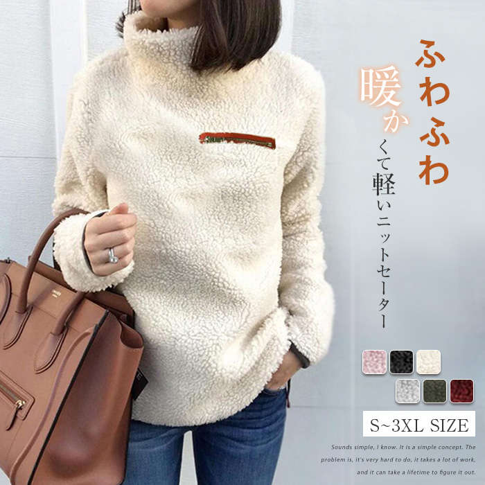 Three-Quarter Knit - ニットセーター レディース 秋冬 セーター ニット セーター ハイネック 長袖 タートルネック ポカポカ 可愛い 温かくて軽い トップス ボア タートルネック 長袖 セーター ニット 防寒 女 プルオーバー カットソー モコ 防寒 体型カバー お洒落 送料無料