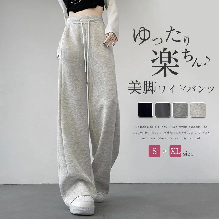 Rakuten - ワイドパンツ パンツ レディース スウェットパンツ 春秋 スポーツウェア ウエストゴム ロングパンツ ス ゆったり 大きいサイズ ボトムス スウェット 部屋着 運動着 着痩せ 楽ちん スポーツ ズボン おしゃれ キレイめ カジュアル 無地 ポケット リラックス 上品 運動
