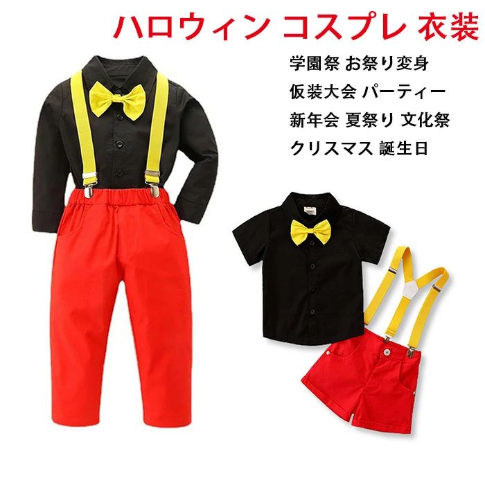 商品コード qs-kid452 商品仕様 【4点セット】大人気のミッキー風コスチューム♪シャツ、ズボン、蝶ネクタイ、サスペンダーの超かわいい4点セットです◎ 【幅広く着こなせる】ディズニーランドやディズニーシーのインパコーデや、兄弟やお友達とおそろコーデ＆リンクコーデ、お誕生日やクリスマス、記念日などの写真撮影などにいかがでしょうか。もちろん普段の着こなしにもご活用いただけます。 【安全◎】蝶ネクタイは首にかけるタイプではなく、ボタンにかけて着用するタイプになりますので、首が絞まることもなく安全にご使用いただけます。 【寒い季節は】インナーに黒のヒートテックがおすすめ！ 素材 ポリエステル カラー 写真通り サイズ 80−130 セット内容 シャツ、ズボン、蝶ネクタイ、サスペンダー 原産国 中国 注意事項 ※お客様のモニター環境により実物の色合いと若干お色目が異なる場合がございます。 ※商品生地、色合い、コサージュやその他装飾部品の色やデザイン等、生産時期によって、差異が生じます。 そのため、同じ商品を複数点ご購入の場合、場合によって色、コサージュのデザイン等差異がでる場合がございます。ご了承ください。 ※着用?保管頂きます際には他のものとの摩擦などにより色移りや傷になる場合が 御座いますのでご注意ください。