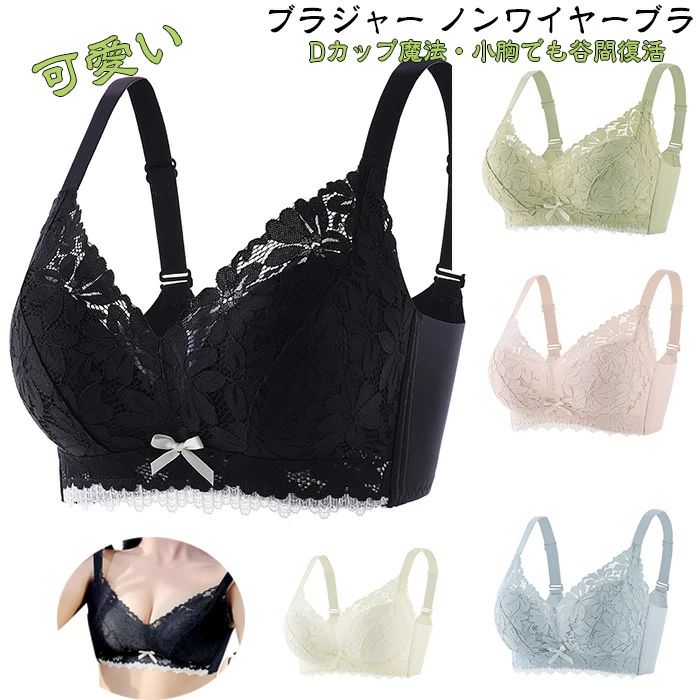 ブラジャー ノンワイヤーブラ 【Dカップ魔法・小胸でも谷間復活・超弾性・厚手パッド】 ナイトブラ バストアップ 脇高ブラ 超盛ブラ 谷間メイク 美胸 まる胸 シームレスブラ 苦しくない 柔らかい 寄せブラ 昼夜兼用