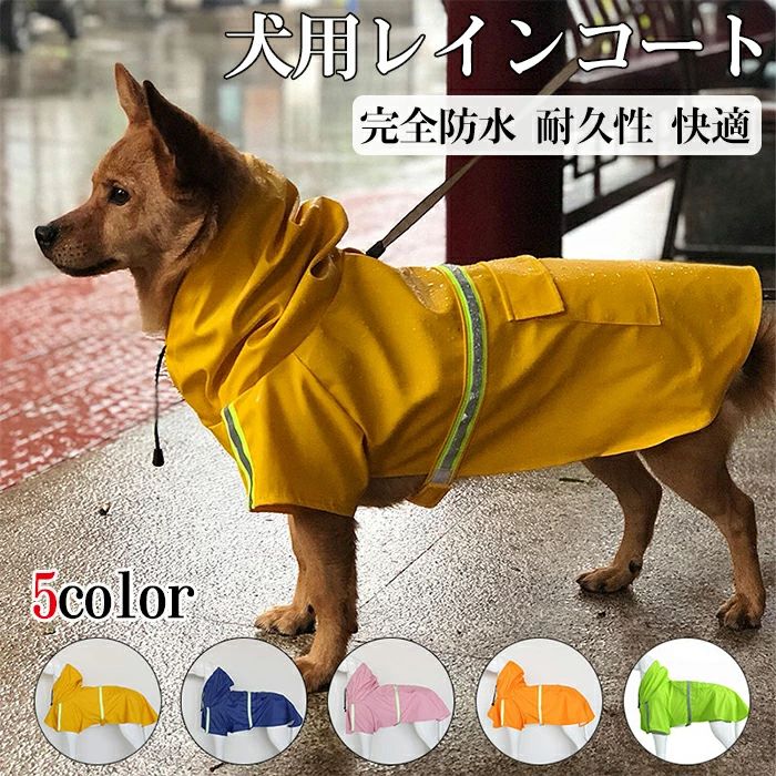 犬用レインコート ペットレインコート 犬用 ポンチョ レインコートカッパ 小型犬 中型犬 柴犬 簡単着脱..