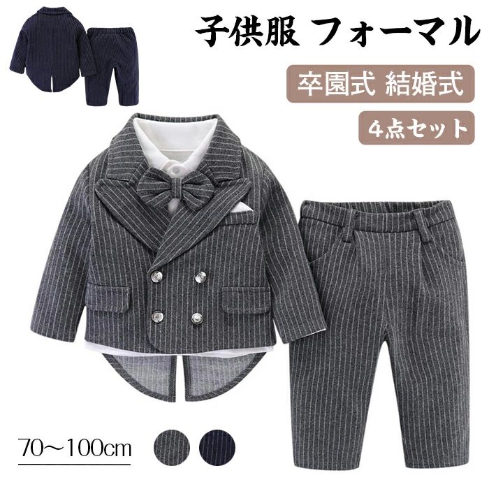 商品コード zm-qs-kid74 商品仕様 【肌触りよい】柔らかな生地なので、着心地だって快適！キッズの肌に刺激を与えないスーツです。 適用場合：日常生活だけでなく、発表会、結婚式、入学式、卒業式、七五三、お宮参りに撮影用など色々なシーンで活躍してくれる子供服！ 素材 ポリエステル カラー ネイビー/グレー サイズ 70/80/90/100 原産国 中国 注意事項 ※お客様のモニター環境により実物の色合いと若干お色目が異なる場合がございます。 ※商品生地、色合い、コサージュやその他装飾部品の色やデザイン等、生産時期によって、差異が生じます。 そのため、同じ商品を複数点ご購入の場合、場合によって色、コサージュのデザイン等差異がでる場合がございます。ご了承ください。 ※着用?保管頂きます際には他のものとの摩擦などにより色移りや傷になる場合が 御座いますのでご注意ください。