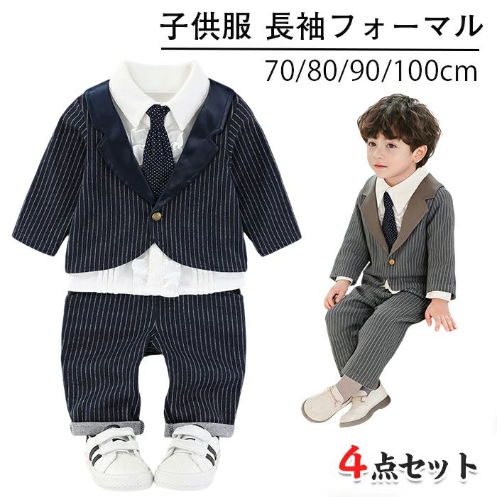 4点セット 男の子 フォーマル 子供服 セット 長袖 ベスト シャツ パンツ スーツ フォーマル 結婚式 お宮参り 入園式 韓国風 入学式 卒業式 上下セット キッズ 発表会 結婚式 七五三 小学生 カジュアル おしゃれ