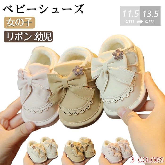 赤ちゃん シューズ 蝶結び ベビーシューズ ドレスシューズ ベビー 軽量 可愛い 柔らか 子供靴 女の子 マジックテープ 滑り止め フォマール おしゃれ 結婚式 七五三 誕生日 バースデイ 出産祝い プレゼント ギフト