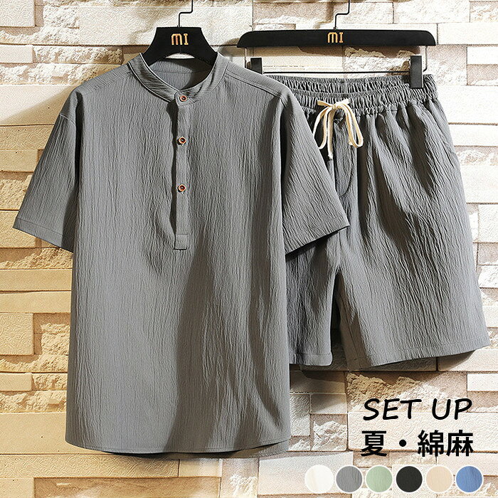 サイズ M、L、XL、2XL、3XL、4XL、5XL 同じ商品でも生産時期やカラーにより形やサイズに多少の"誤差"が生じる場合もございますので、ご了承ください。 ※ご注意：全体的に小さめのサイズです。普段着ているものより、1−2つ上のサイズをお薦めいたします。 ※正確なサイズを測るよう心掛けておりますが、採寸用サンプルの実寸値となりますので、 お手元にお届けする商品と表記寸法の間に多少の誤差が生じる場合がございます。 カラー ホワイト、ブラック、グリーン、カーキ、ブルー、グレー 素材 麻、綿 商品仕様 　 伸縮性：無し　裏地：無し　　透け感：無し　　生地の厚さ：薄手 関連キーワード 上下セット 麻綿 メンズ セットアップ リネンTシャツ 半袖Tシャツ ショートパンツ 半ズボン ハーフパンツ リネンパンツ サマーセットアップ 薄手 通気性 涼しい セットアップ 部屋着 リラックスウェア 普段着 カジュアル リゾート 夏服 夏用 父の日 ご利用ガイド 配送納期・返品・交換・キャンセルなどについて 商品到着後7日以内に交換・返品可能関連商品はこちら