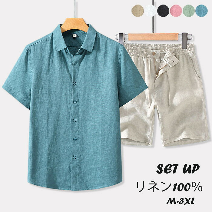 サイズ M、L、XL、2XL、3XL 同じ商品でも生産時期やカラーにより形やサイズに多少の"誤差"が生じる場合もございますので、ご了承ください。 ※ご注意：全体的に小さめのサイズです。普段着ているものより、1−2つ上のサイズをお薦めいたします。 ※正確なサイズを測るよう心掛けておりますが、採寸用サンプルの実寸値となりますので、 お手元にお届けする商品と表記寸法の間に多少の誤差が生じる場合がございます。 カラー 納戸色、納戸色?亜麻色、千草色 ?亜麻色、千草色 ?亜麻色、長春色 ?亜麻色、ブラック、ホワイト、カーキ、グレー 素材 リネン100％ 商品仕様 　 伸縮性：無し　裏地：無し　　透け感：無し　　生地の厚さ：薄手 関連キーワード 上下セット リネン100％ メンズ セットアップ リネンシャツ 半袖シャツ ウエストゴム ショートパンツ 半ズボン 短パン リネンパンツ 麻100% サマーセットアップ リラックスセット 通気性 吸湿速乾 涼感 セットアップ 部屋着 普段着 カジュアル リゾート 春物 夏物 秋物 ご利用ガイド 配送納期・返品・交換・キャンセルなどについて 商品到着後7日以内に交換・返品可能関連商品はこちら
