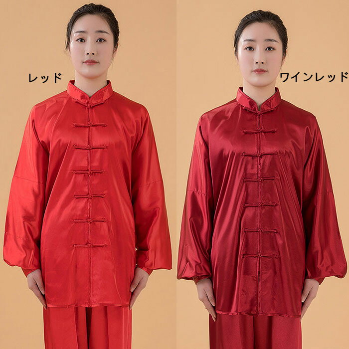 太極拳ウェア 男女兼用 太極拳服 上下セット 太極拳 ウェア 全18色 練習着 演武用 ...