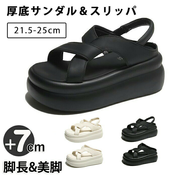 今シーズンも引き続き人気の厚底サンダル！この夏のマストアイテムです。トレンドのコーディネートにも相性抜群。 柔らかいインソールが足に優しくフィットし、長時間歩いても疲れにくい快適な履き心地です。 約7cmの厚底ソールでスタイルアップを叶えながら、歩行時の衝撃を吸収し、足への負担を軽減します。 靴底には凹凸のある滑り止め加工を施し、安全性にも配慮しました。耐摩耗性にも優れており、長くご愛用いただけます。 商品名：厚底サンダル レディース 素材：PUなど ご注意：ソールにはウレタンソール特有の気泡が見受けられる場合がごさいますが、避けられない仕様となります。使用上の問題はごさいません。予めご了承くださいませ。 ヒールの高さ：約7cm カラー：ブラック、ベージュ、ブラウン 生産国：中国 セット内容：靴のみ サイズ：21.5cm(33) 22cm(34) 22.5cm(35） 23cm(36) 23.5cm(37) 24cm(38) 24.5cm(39) 　25cm(40) ※実寸は平置きサイズです。0.5-1CMの誤差やタグ表記と異なる場合はご了承ください。 ◆注意事項◆ ◆モニターにより色の見え方が実際の商品と多少異なることがございます。あらかじめご了承ください。 ◆商品生地、色合い、装飾部品の色やデザインなど、生産時期によって、差異が生じます。そのため、同じ商品を複数点ご購入の場合、場合によって色、コサージュのデザイン等差異がでる場合がございます。ご了承ください。 ◆輸入商品について、ご存知の通り海外の工場での縫製は日本の工場と比べますと、縫製の見劣り・糸のほつれ、製造過程における小さなキズ、シミなどが見られる場合がございますが、不良品ではございません。出荷時にすべての商品を検品しておりますが、予め上記点ご了承下さい。 ◆ご購入前に、【サイズ】・【カラー】・【価格】・【数量】・【お客様情報】等、ご注文内容にお間違いがないか必ずご確認ください。 検索キーワード(商品説明ではありません)：スポーツサンダル 厚底 レディース 厚底サンダル 7cm コンフォート サンダル ビーチサンダル 軽量 レディース ビーチサンダル 厚底靴 靴 スニーカー スポーツ サンダル 歩きやすい アウトドア 美脚効果 カジュアル サンダル シューズ スポサン スニーカー 7cmヒール 軽い 軽量 滑り止め 美脚 脚長 女性 女子 女の子 上品 カジュアル 美脚サンダル 厚底靴 マジックテープ ストラップ コンフォートサンダル 旅行 お出かけ 厚底サンダル レディース スポーツサンダル 厚底 7cm サンダル プラットフォーム ボリューム 厚底ヒール シンプル 無地 シューズ フラットサンダル レディースサンダル ビーチサンダル アウトドア レジャー ファッション おしゃれ 歩きやすい 疲れない 母の日 コスパ最高 厚底 サンダル レディース 軽量 歩きやすい スポーツ サンダル レディース 厚底 アウトドア 旅行 スポサン 春 夏 ヒール ビーチスリッパ 黒 疲れない 痛くない 軽量 ダッドシューズ スポサン 22.5〜25.5cm リラックス感抜群 履きやすい 美脚靴 ウォーキング ランニング コスパ最高 軽量 歩きやすい 厚底 アウトドア 旅行 スポサン 春 夏 ヒール ビーチスリッパ 黒 疲れない 痛くない 軽量 ダッドシューズ スポサン 22.5〜25.5cm リラックス感抜群 履きやすい 美脚靴 お洒落なデザインで疲れにくい！ ビーチサンダル 女性 レディース トレンド 大人 ミュール 通学 通勤 ヒール7cm 美足サンダル 旅行 靴 可愛い ウェッジソール 戸外用 ピクニック 痛くない 2色 大きいサイズ ブラック カーキグリーン 前開き プレゼント 母の日 プラットフォーム
