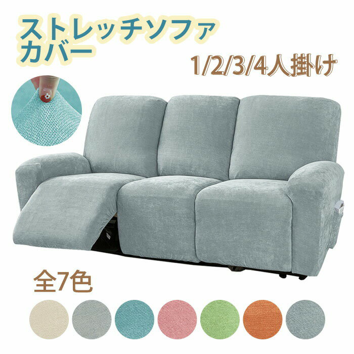 マッサージチェアカバー リクライニングチェアカバー ソファーカバー ソファカバー シートカバー 椅子カバー 電動ソファ L字型 カウチ 肘付き ストレッチ フィット感 ペット 子供 1人 2人 3人掛け 汚れ防止 水洗い 家庭用 業務用 オールシーズン