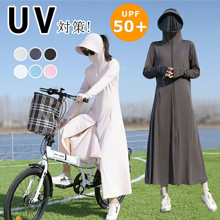UVカット パーカー ラッシュガード 涼しい 日焼け止め 服 レディース サンシェード メンズ ロング丈 薄手 長袖 指穴 フード付き マスク付き 冷感 UVカーディガン 紫外線対策 冷房対策 日焼け対策 UPF50+ 吸湿速乾 夏 アウトドア 自転車 L XL 6色