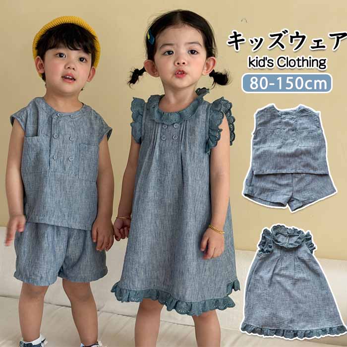 Rakuten - キッズ セットアップ 夏 兄妹 おそろい リンクコーデ デニム風 女の子 男の子 子供服 ベビー ジュニア 姉弟 上下セット ノースリーブワンピース ベスト 短パン 韓国風 おしゃれ かわいい 無地 ナチュラル 通園通学 80 90 100 110 120 130 140 150